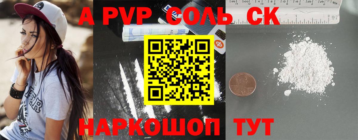 Alpha-PVP мука  Alpha-PVP крисы CK  Вход с VPN  Alpha-PVP СК  Балашов 