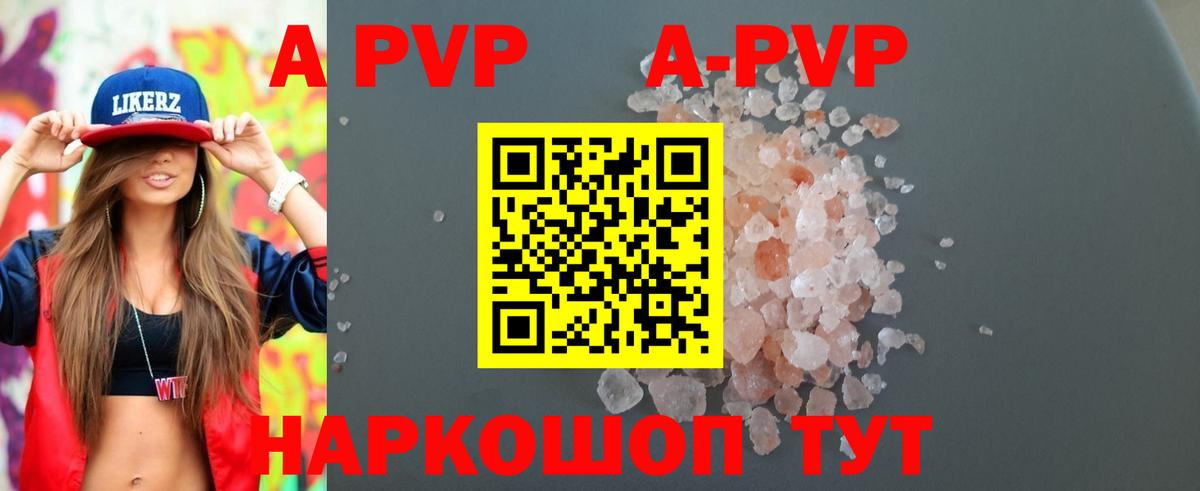 А ПВП  Альфа ПВП Соль  Балашов  APVP кристаллы  А ПВП СК КРИС 