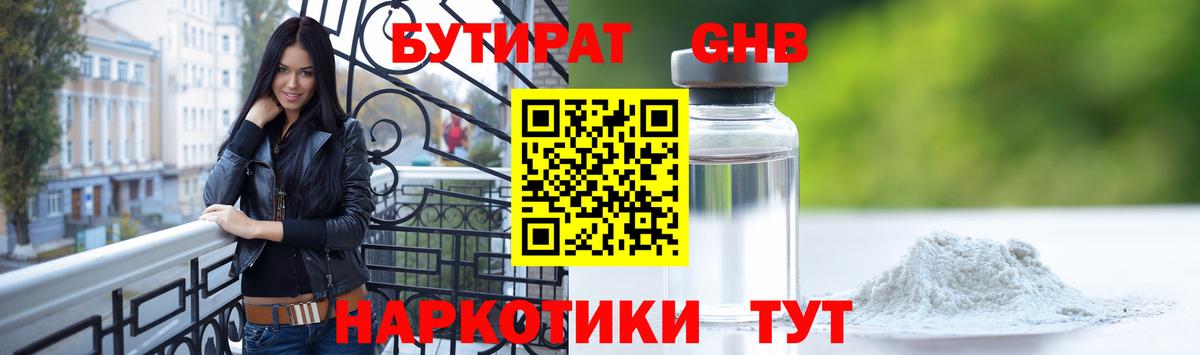 БУТИРАТ 99%  Балашов 