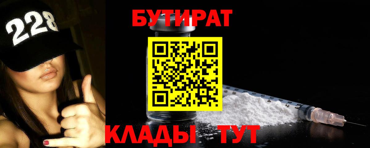 Бутират GHB Балашов