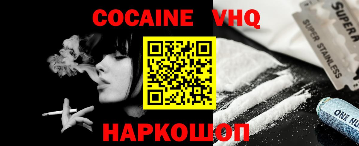Cocaine VHQ Балашов