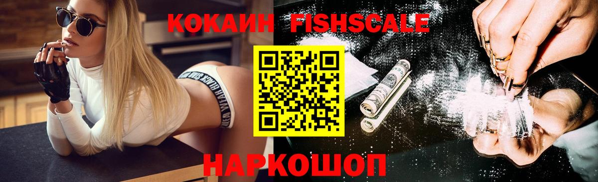 Cocaine 97%  COCAIN  наркотики  Балашов  КОКАИН Fish Scale 