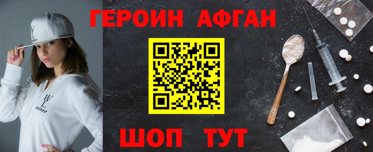 Героин хмурый  ГЕРОИН  Балашов 