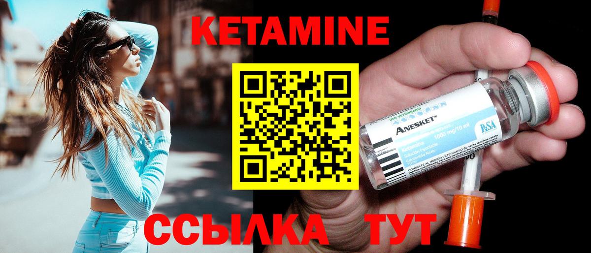 Кетамин ketamine Балашов