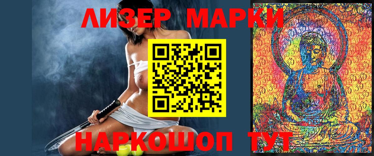 Наркотические марки 1,5мг Балашов