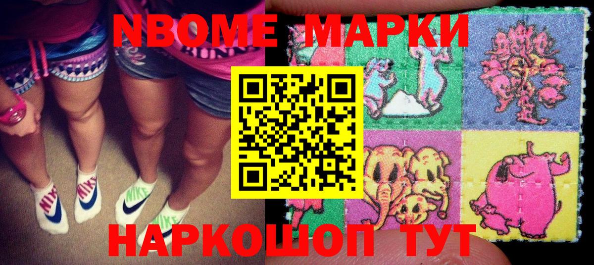 Балашов  Марки NBOMe 1,5мг  Вход с VPN 
